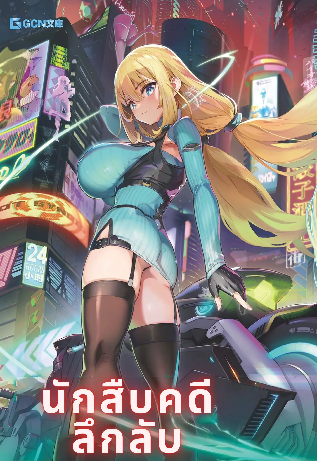 นักสืบคดีลึกลับ (Goetia Shock)